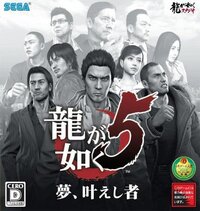 Yakuza 5