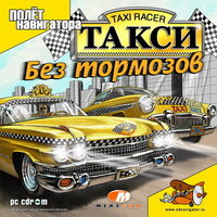 Taxi Racer