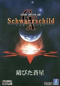 Schwarzschild GX: Sabita Sousei