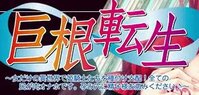 Kyokon Tensei: Onna Dake no Isekai de Himekishi-tachi o Tanetsuke Shihai! Subete no Min ga Niku Onaho Desu. Harami Ana ni Seishi-sama Omegumi Kudasai♪