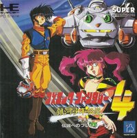 Cosmic Fantasy 4: Ginga Shounen Densetsu - Totsunyuuhen: Densetsu e no Prelude