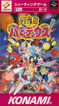 Gokujou Parodius