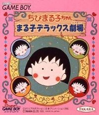 Chibi Maruko-Chan: Maruko Deluxe Theatre