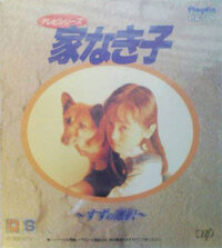 Ie Naki Ko - Suzu no Sentaku