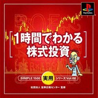 Simple 1500 Jitsuyou Series Vol. 08: 1-Jikan de Wakaru Kabushiki Toushi