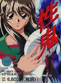 Seiki: Ryoujoku no Kamen