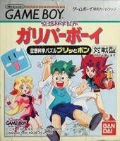 Kuusou Kagaku Sekai Gulliver Boy