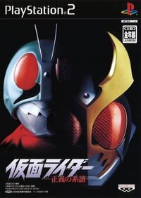 Kamen Rider: Seigi no Keifu