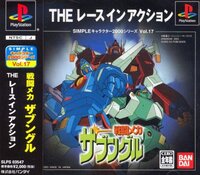 The Racing Action: Sentou Mecha Xabungle