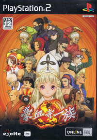 Shin Gouketsuji Ichizoku: Bonnou no Kaihou