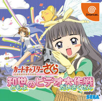 Cardcaptor Sakura: Tomoyo's Video War