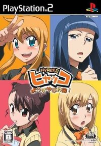 Hyakko: Yorozuya Jikenbo!