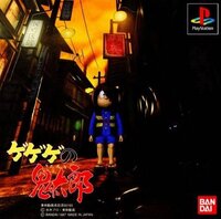 Gegege no Kitarou: Noroi no Nikuto Katachi Tachi