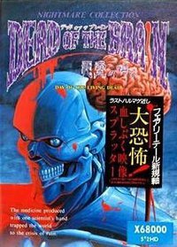 Dead of the Brain: Shiryou no Sakebi