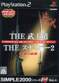 Simple 2000 Series 2-in-1 Vol. 4: The Bushido & The Sniper 2