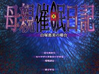 Hahaoya Saimin Nikki ~Shiratsuka Emi no Baai~