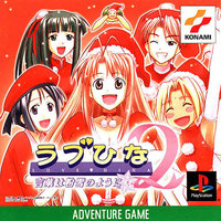 Love Hina 2: Kotoba wa Konayuki no you ni