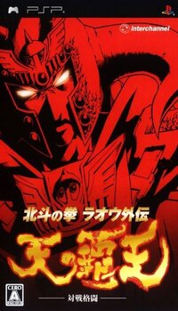 Hokuto No Ken: Raoh Gaiden - Ten No Haoh