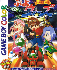 Puyo Puyo Gaiden: Puyo Wars