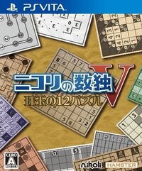 Nikoli no Sudoku V: Shugyoku no 12 Puzzle