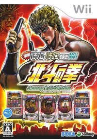 Jissen Pachi-Slot Pachinko Hisshouhou! Wii: Hokuto no Ken Sammy's Collection