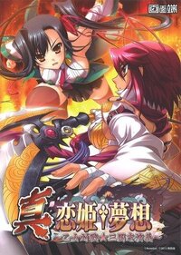 Shin Koihime Musou: Otome Taisen Sangokushi Engi