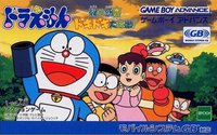 Doraemon: Midori no Wakusei Doki Doki Daikyuushuutsu!