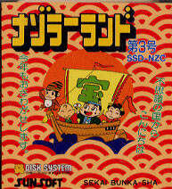 Nazoler Land Dai 3 Gou