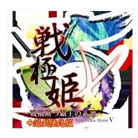 Sengoku Hime 5: Senka Tatsu Haou no Keifu