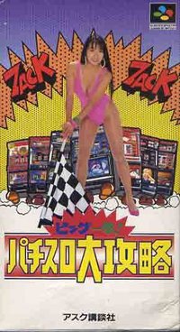 Big Ichigeki! Pachi-Slot Daikouryaku