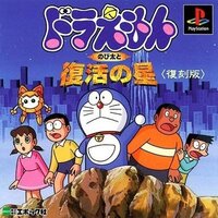 Doraemon: Nobita to Fukkatsu no Hoshi