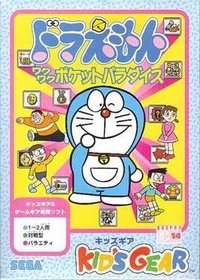 Doraemon: Wakuwaku Pocket Paradise