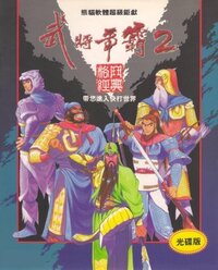 Sango Fighter 2