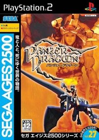 SEGA AGES 2500 Vol.27: Panzer Dragoon