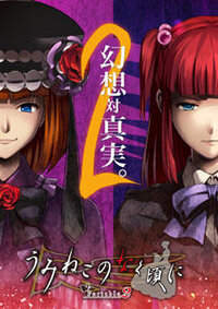 Umineko no Naku Koro ni: Portable 2