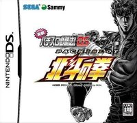 Jissen Pachi-Slot Hisshouhou! Hokuto no Ken DS