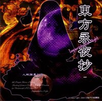 Touhou 08 - Imperishable Night