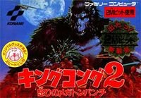 King Kong 2: Ikari no Megaton Punch