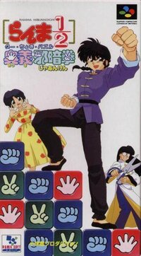 Ranma 1/2 Ougi Jaanken