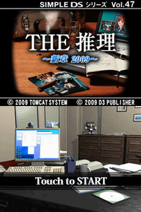 Simple DS Series Vol. 47: The Suiri Shinshou 2009