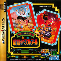Sega Ages: Puzzle & Action: Shukudai ga Tant-R