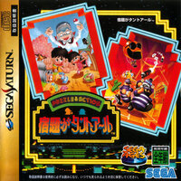 Sega Ages: Puzzle & Action: Shukudai ga Tant-R