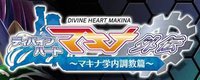 Divine Heart Machina Gaiden 01 ~Machina Gakunai Choukyou Hen~