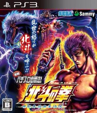 Jissen Pachi-Slot Hisshouhou! Hokuto no Ken F - Seikimatsu Kyuuseishu Densetsu